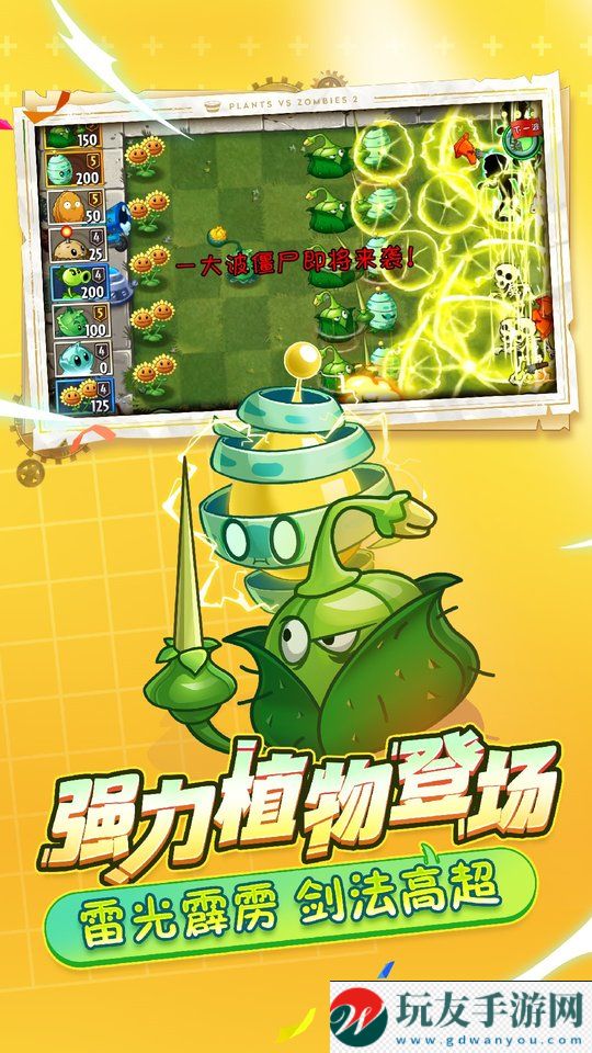 植物大戰(zhàn)僵尸2無敵版