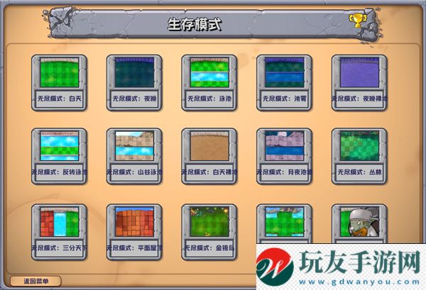 植物大戰(zhàn)僵尸雜交版2.6