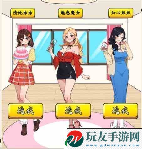 想不到鴨夢想女友通關指南