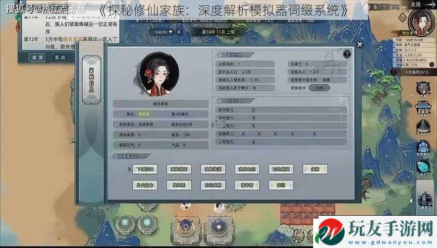 探秘修仙家族：深度解析模擬器詞綴系統