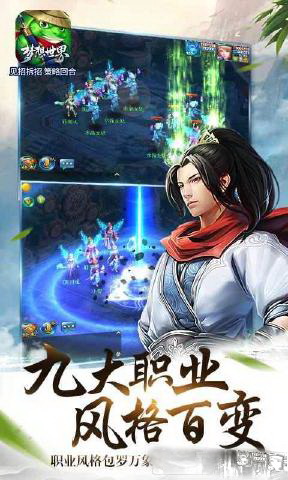 夢(mèng)想世界手游