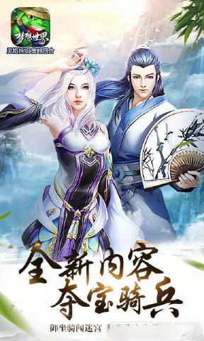 夢(mèng)想世界手游