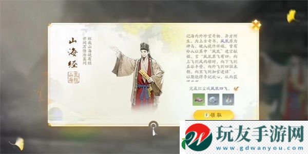 射雕手游山海經(jīng)收集方法：隱藏獎勵獲取指南