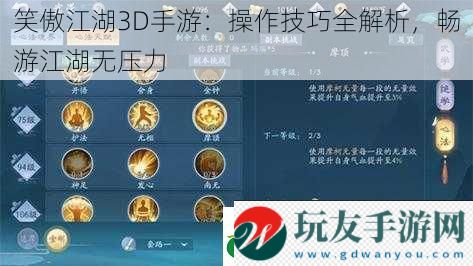 笑傲江湖3D手游：操作技巧全解析，暢游江湖無壓力