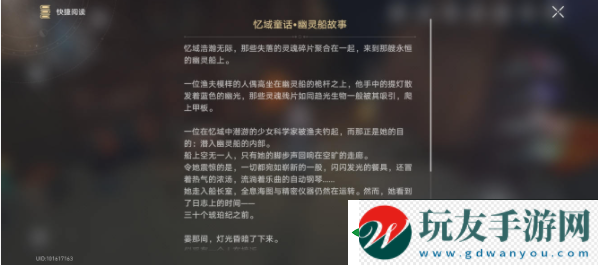 崩壞星穹鐵道憶域童話幽靈船故事收集位置