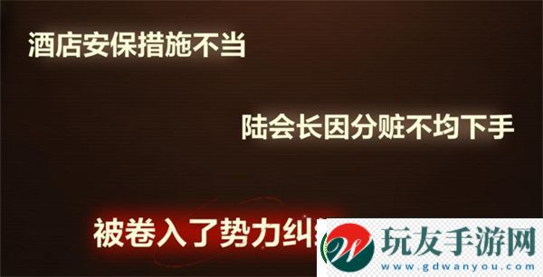 未定事件簿故城黎明的回響第一階段案情推演攻略