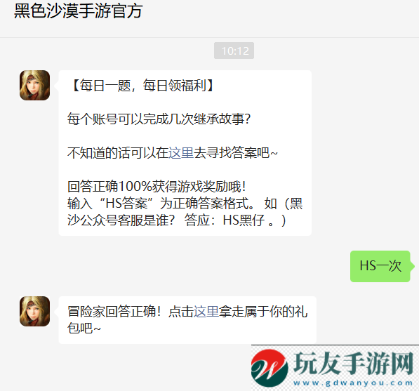 《黑色沙漠手游》2022年11月2日微信每日一題答案
