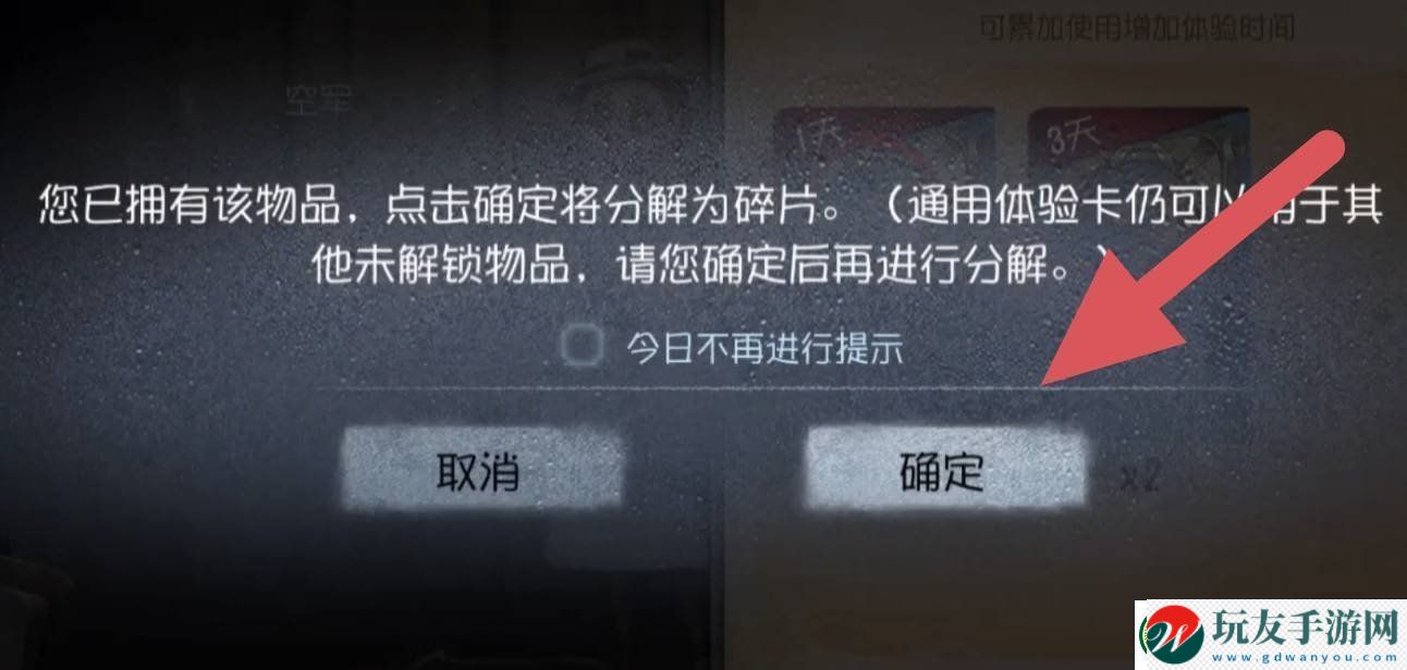 第五人格怎么分解皮膚體驗卡