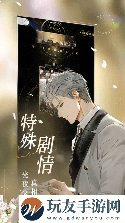 光與夜之戀正版手游