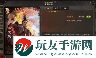三國(guó)殺謀高順技能介紹、臺(tái)詞和皮膚