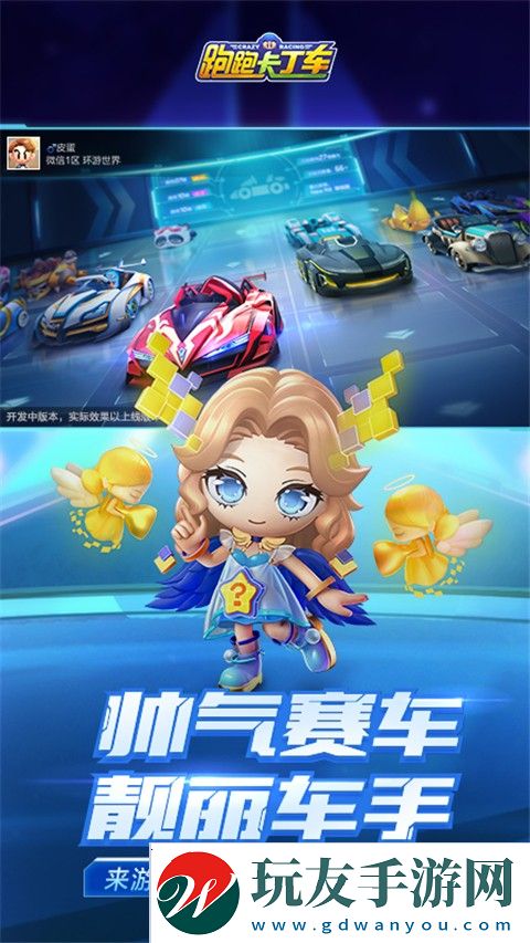 跑跑卡丁車單機版