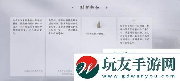 燕云十六聲財神歸位任務(wù)怎么做