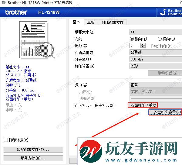 雙面打印設(shè)置