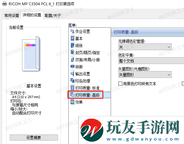 打印質(zhì)量設(shè)置