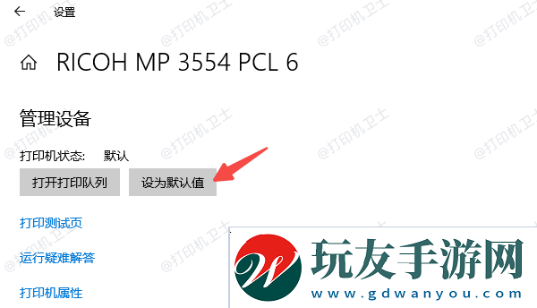 設(shè)置默認(rèn)打印機(jī)