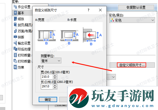 選擇紙張規(guī)格