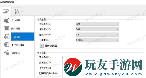 選擇掃描設置