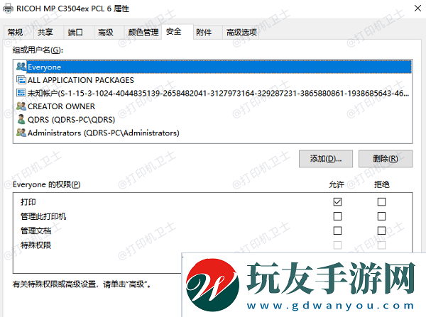 設置打印機訪問權限