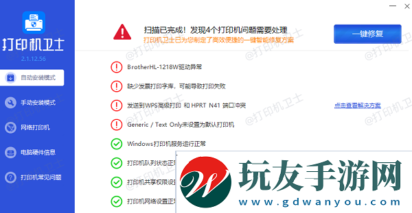 打印機驅動下載及修復