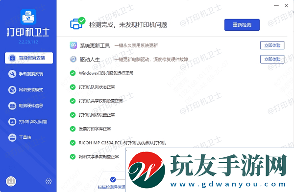 打印機(jī)驅(qū)動(dòng)修復(fù)完成