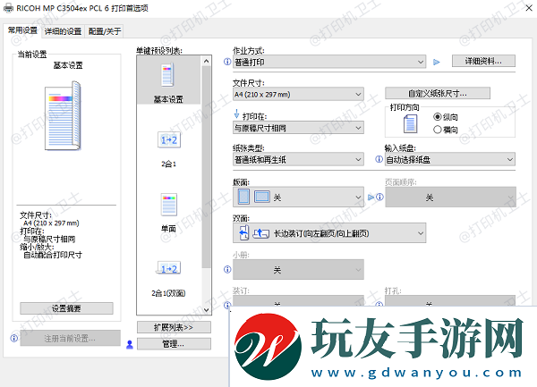 紙張尺寸設(shè)置