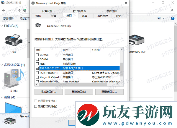 檢查并更新打印機(jī)的IP地址