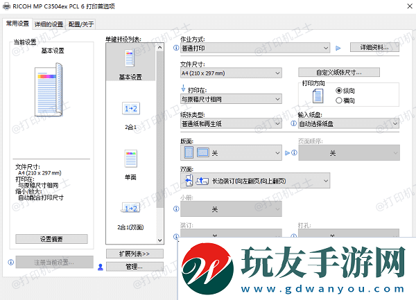 配置打印機設置