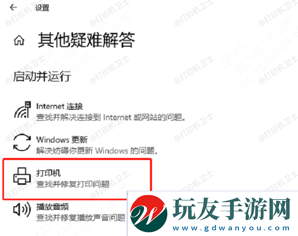 運行打印機疑難解答工具