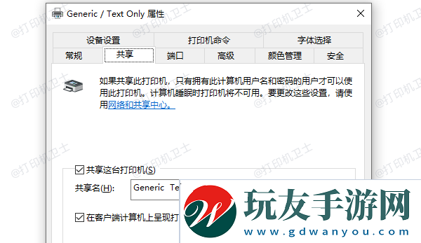 設(shè)置打印機(jī)共享