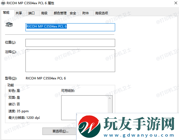 打印測(cè)試頁