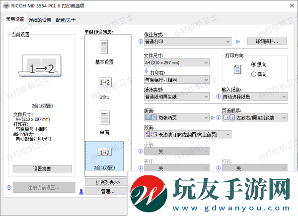 打印機設置錯誤