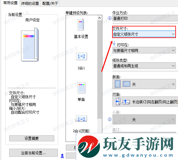 自定義紙張尺寸