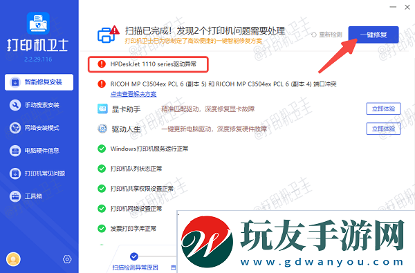 修復(fù)打印機(jī)問題