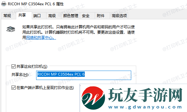 在主機(jī)上啟用打印機(jī)共享