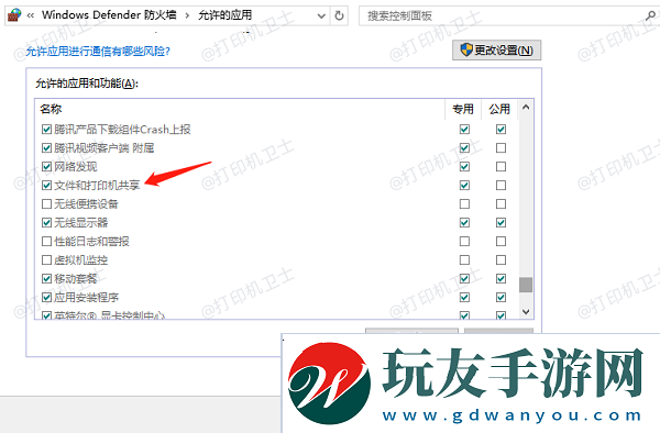 檢查防火墻設(shè)置