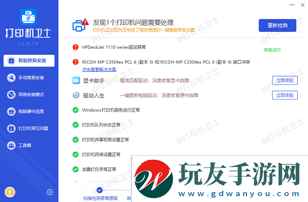 惠普打印機(jī)驅(qū)動(dòng)更新完成