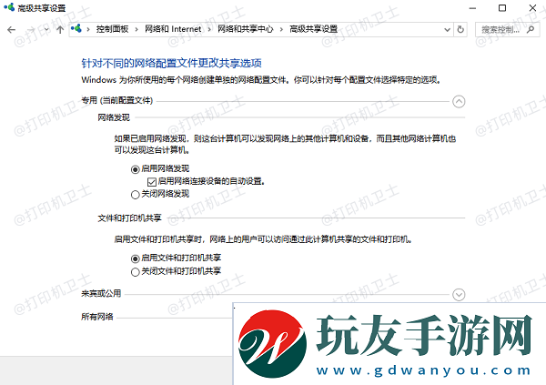 確保網(wǎng)絡(luò)發(fā)現(xiàn)已開啟