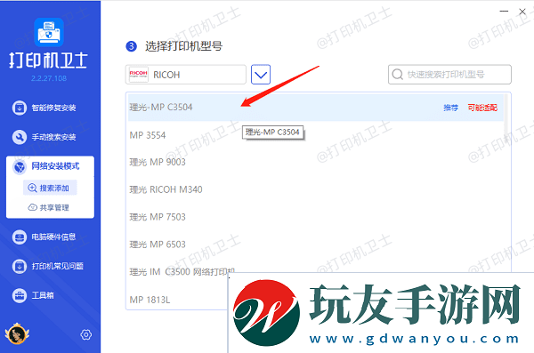 選擇打印機(jī)型號(hào)