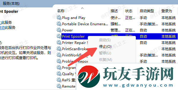 停止打印服務(wù)