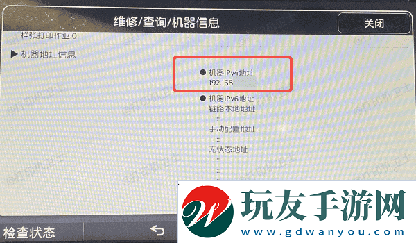 在打印機(jī)的顯示屏上查看
