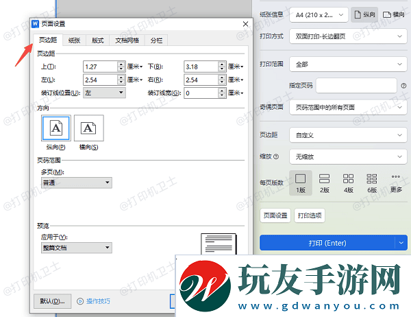 調(diào)整邊距設(shè)置