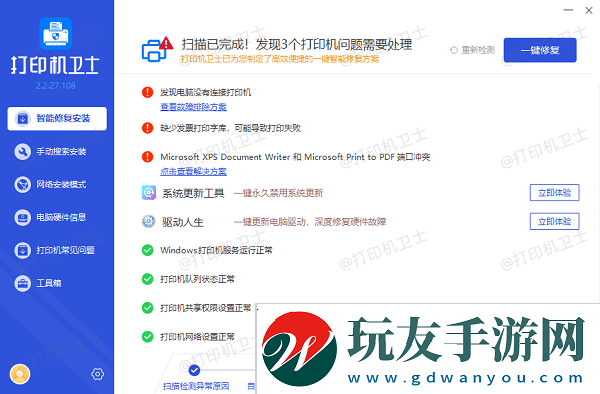 修復(fù)打印機(jī)驅(qū)動(dòng)異常