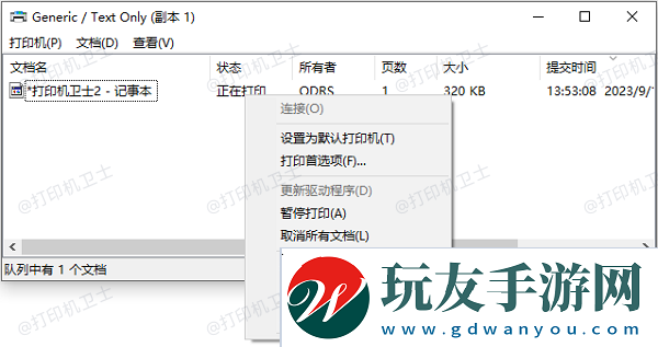 解除暫停打印