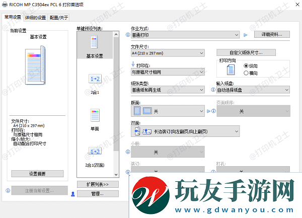 調(diào)整打印設(shè)置