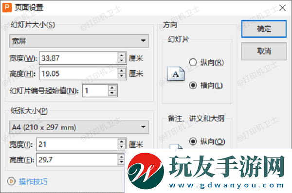 檢查PPT文件設(shè)置