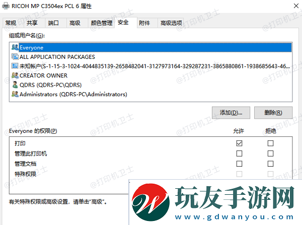 配置打印機(jī)共享權(quán)限