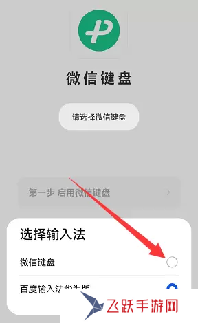 微信鍵盤怎么設(shè)置