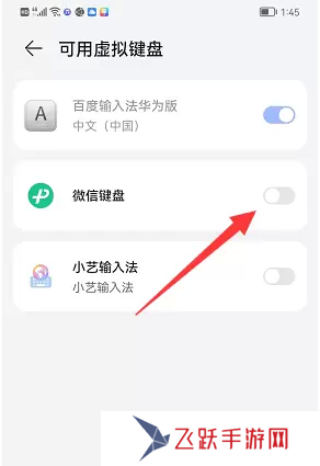 微信鍵盤怎么設(shè)置
