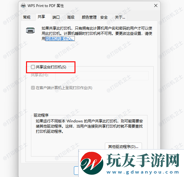 關(guān)閉打印機(jī)的共享功能