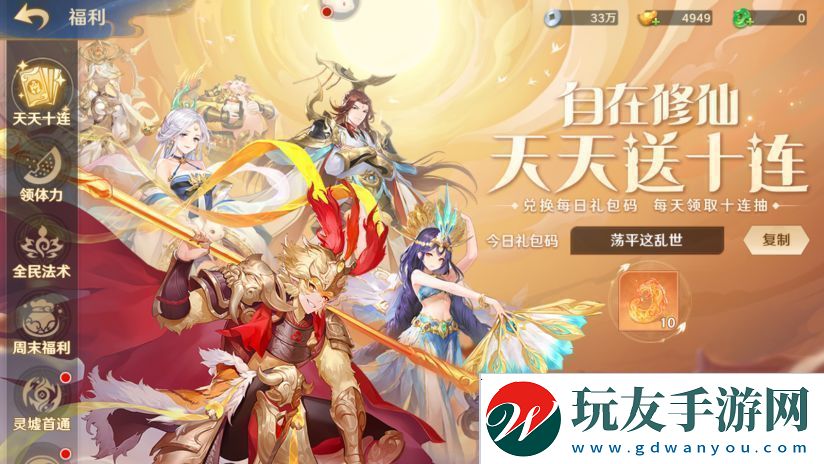 自在西游公測(cè)免費(fèi)100抽領(lǐng)取攻略